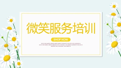 蓝色清新微笑服务培训动态PPT模板