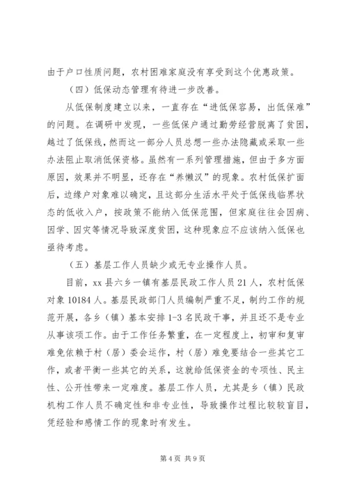 县开展农村低保工作情况调研报告范文.docx