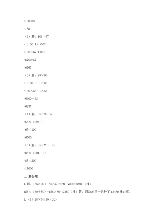 小学四年级下册数学期中测试卷及1套完整答案.docx