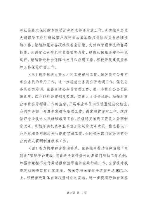 人力资源局某年工作总结和某年工作计划.docx