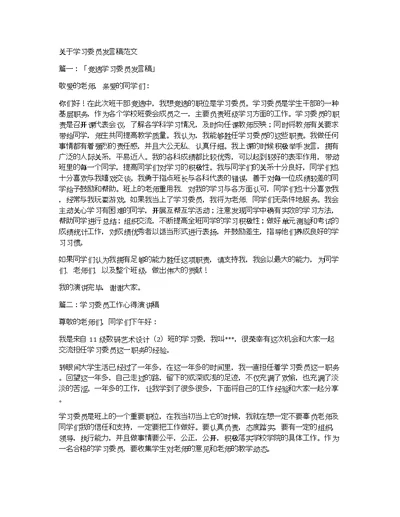 关于学习委员发言稿范文