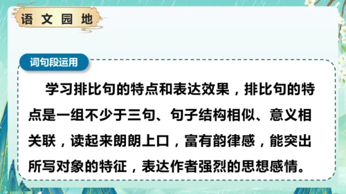 统编版2024-2025学年六年级上册单元复习资料系列《第一单元》（课件）