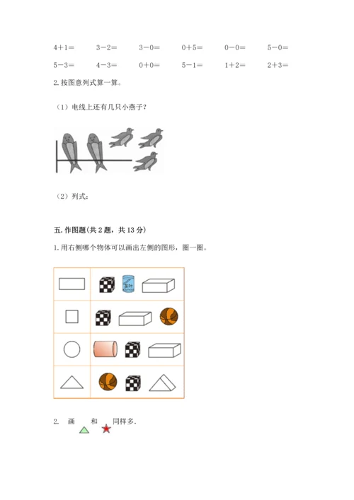 一年级上册数学期中测试卷含完整答案【全优】.docx