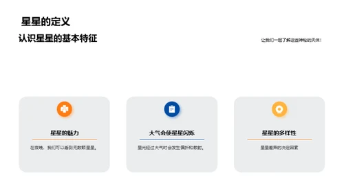 揭秘星空之谜