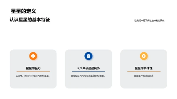 揭秘星空之谜