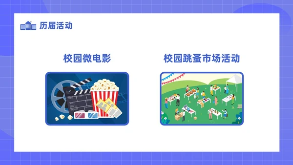 蓝色扁平风学生会招新PPT模板