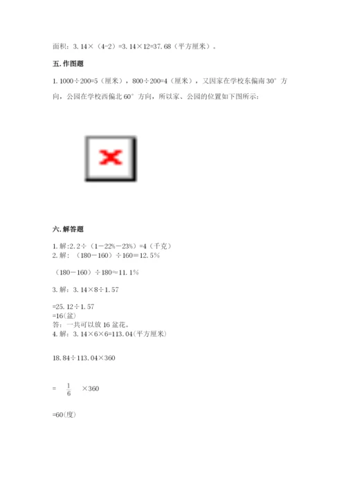 2022人教版六年级上册数学期末考试试卷附完整答案【有一套】.docx