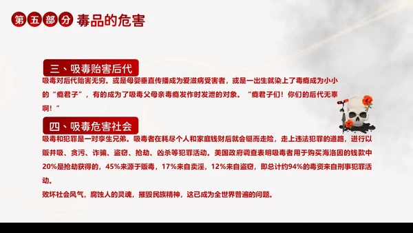 国际禁毒日珍爱生命远离毒品禁毒教育PPT课件禁毒日（禁毒）