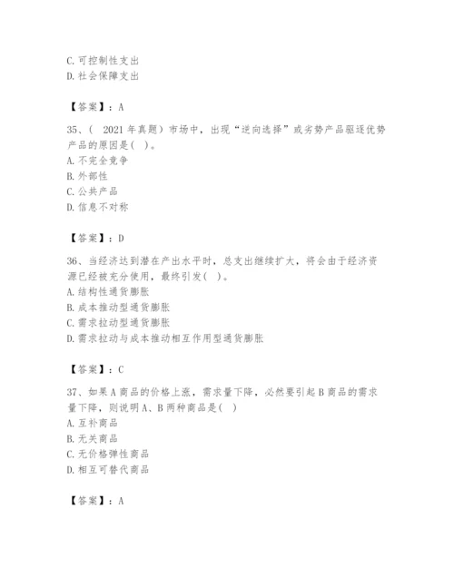 2024年咨询工程师之宏观经济政策与发展规划题库带答案（预热题）.docx