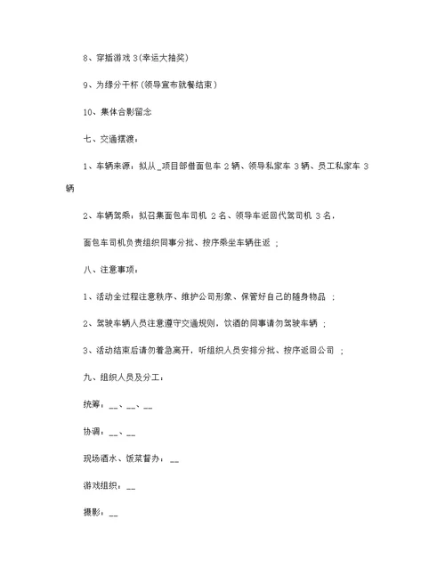 公司开展同事聚会的活动策划 公司开展2022同事聚会的活动策划方案