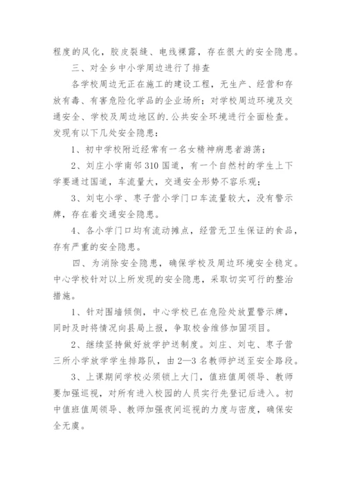 安全隐患排查情况报告_2.docx