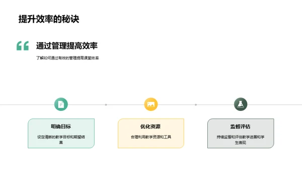 提升课堂效能