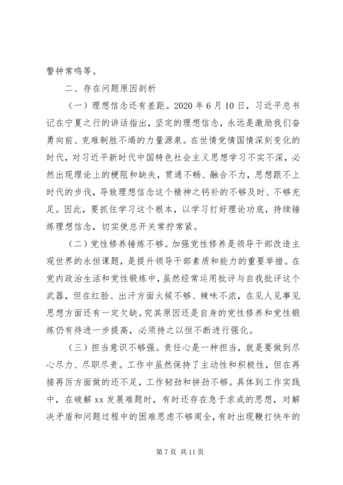 党员干部“落实从严治党主体责任营造良好政治生态”专题民主生活会对照检查.docx