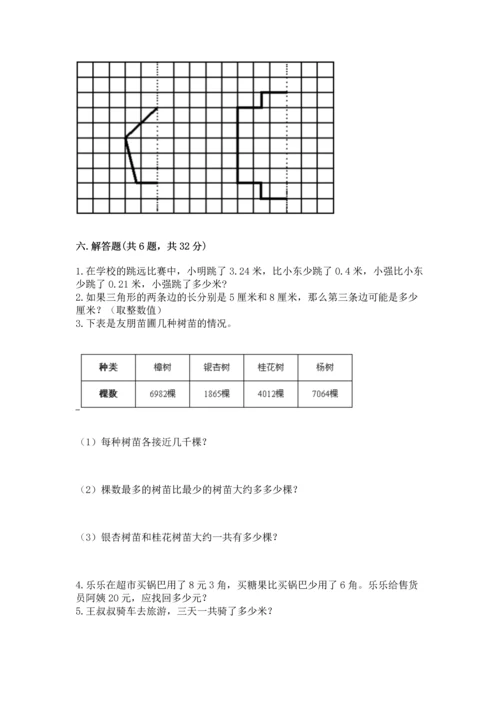 人教版四年级下册数学期末测试卷（名师推荐）word版.docx