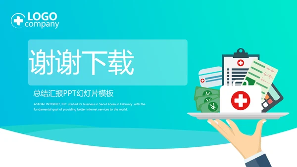 蓝色时尚保险医疗工作总结动态PPT