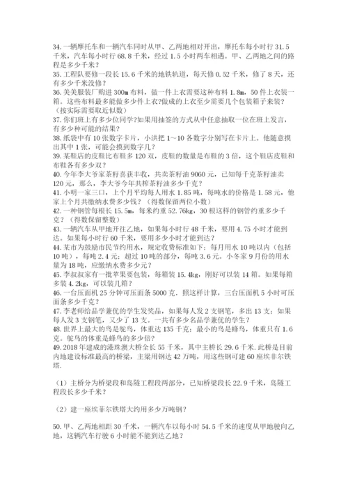 小学五年级数学应用题大全附答案（研优卷）.docx