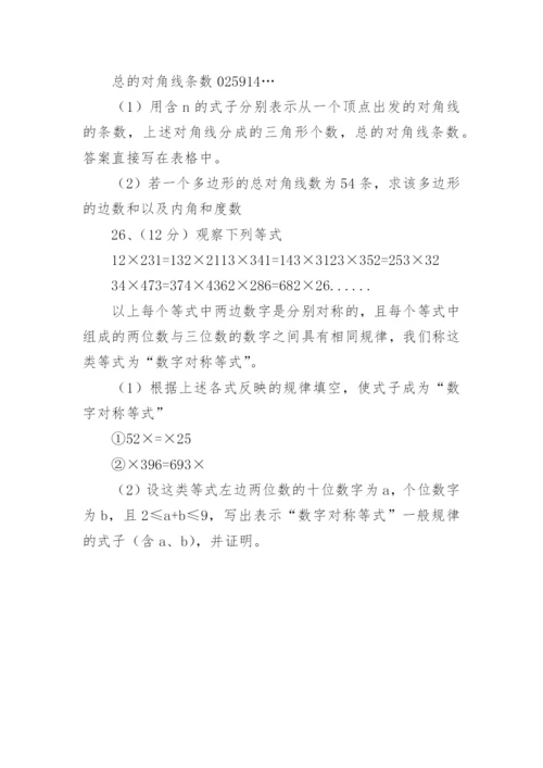 初二数学期末测试题.docx