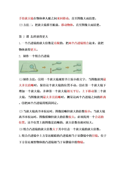 教科版六年级科学上册第一单元《微小世界》