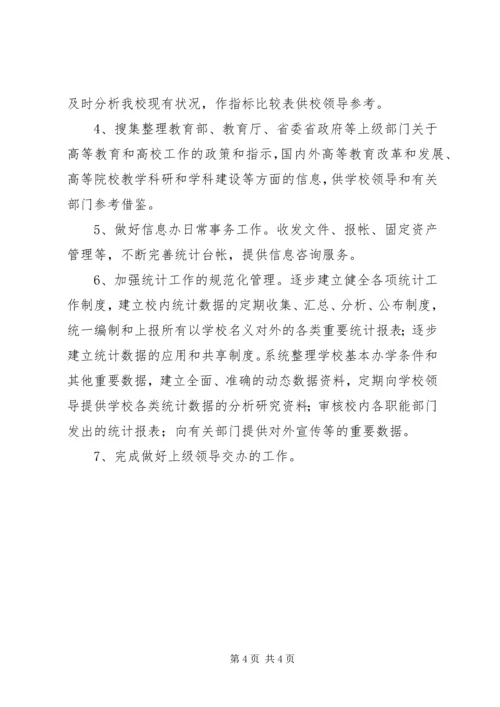 统计局工作计划二精编.docx