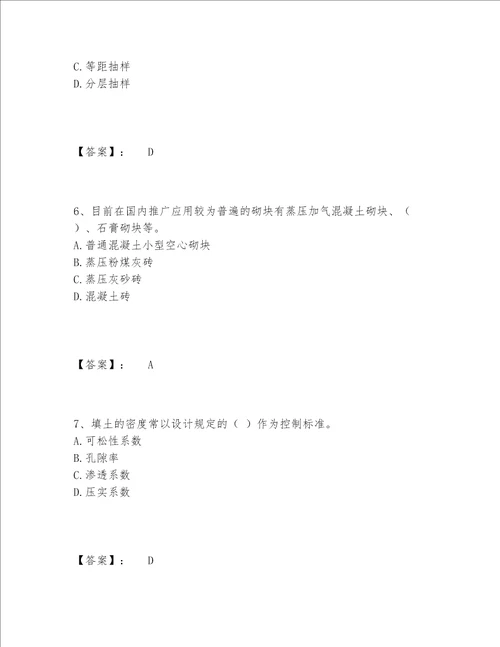 2022年最新质量员之土建质量基础知识题库精品（模拟题）