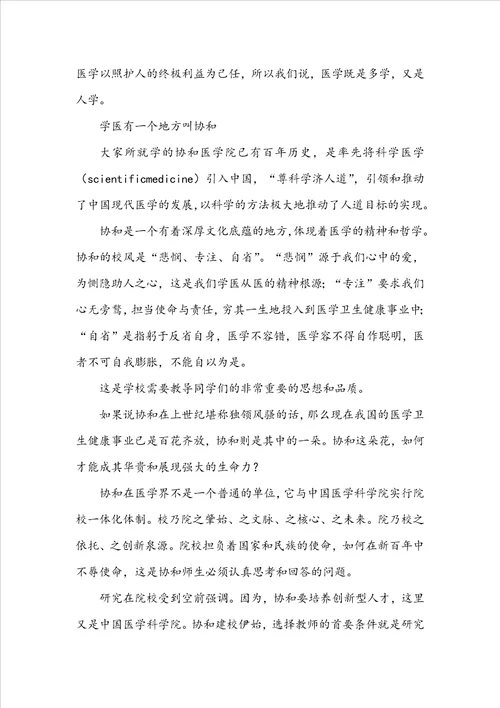 医学院校长在开学典礼上的讲话