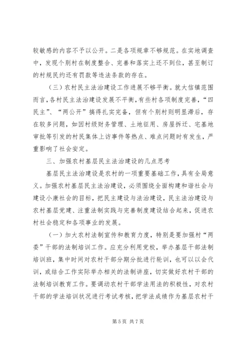 基层民主法治建设情况调研报告 (4).docx