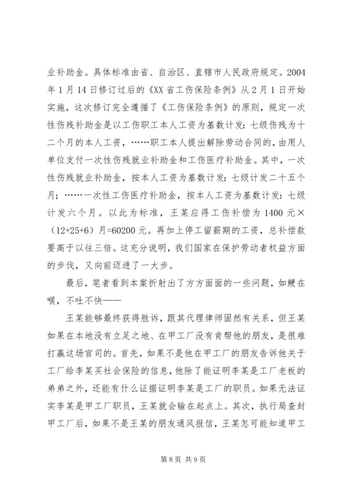 从一起工伤赔偿案看我国工伤保险法规的进步.docx