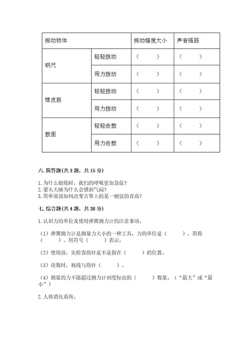 教科版四年级上册科学期末测试卷（精品）wod版