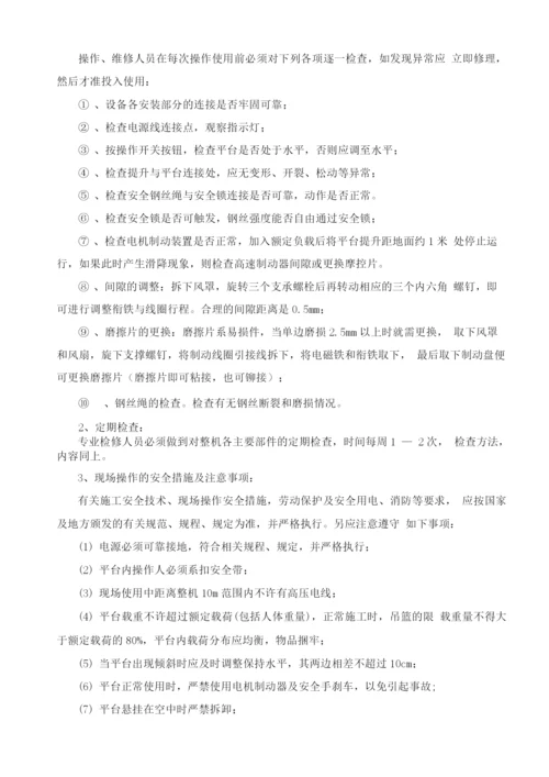 外墙装修吊篮安全作业专项方案.docx