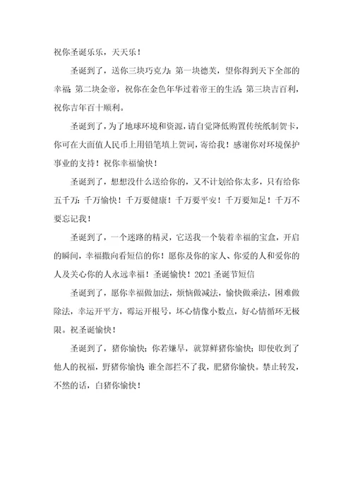 2021年15平安夜祝福语大全生日愉快图片