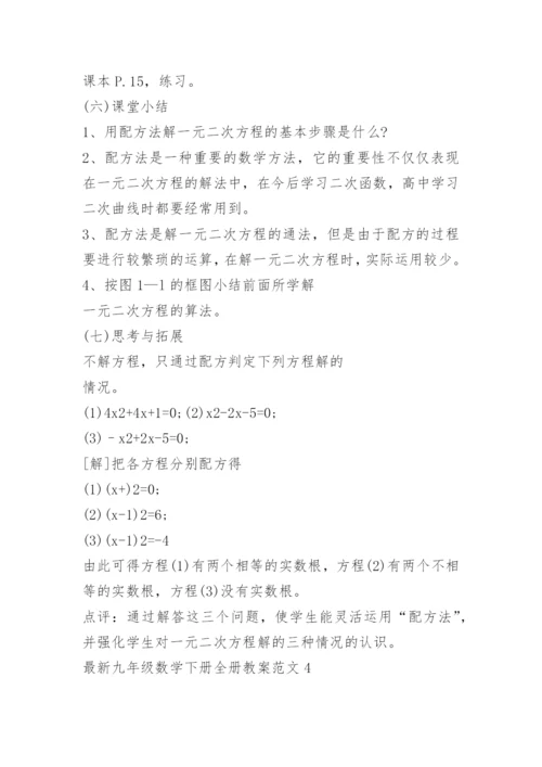 九年级数学下册全册教案范文.docx