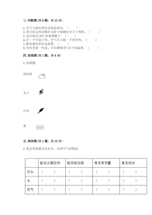 教科版小学三年级上册科学期末测试卷word.docx