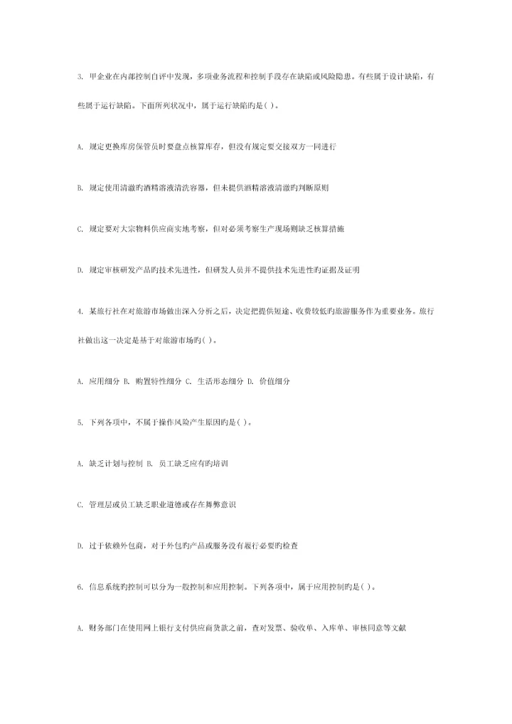 2023年注册会计师公司战略与风险管理真题B卷.docx