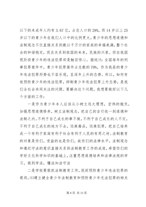 法制副校长工作计划及打算.docx