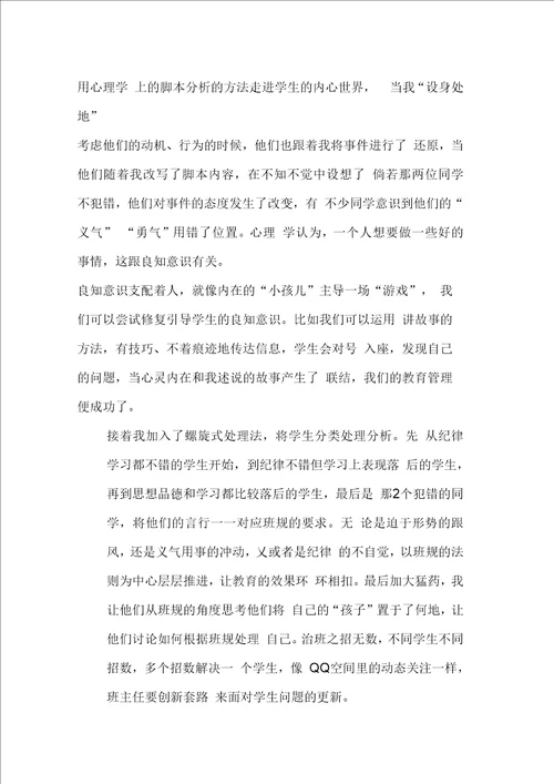 班主任学习材料：以法治班,融情于法