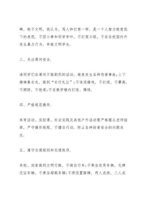 校园安全教育主题讲话稿5篇.docx