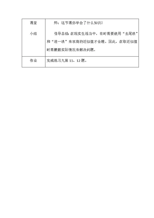 五上、数、导学案