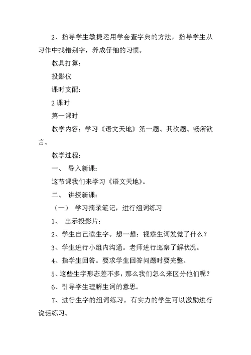 语文天地一教案