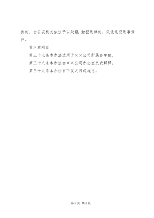 企业信访工作管理办法.docx