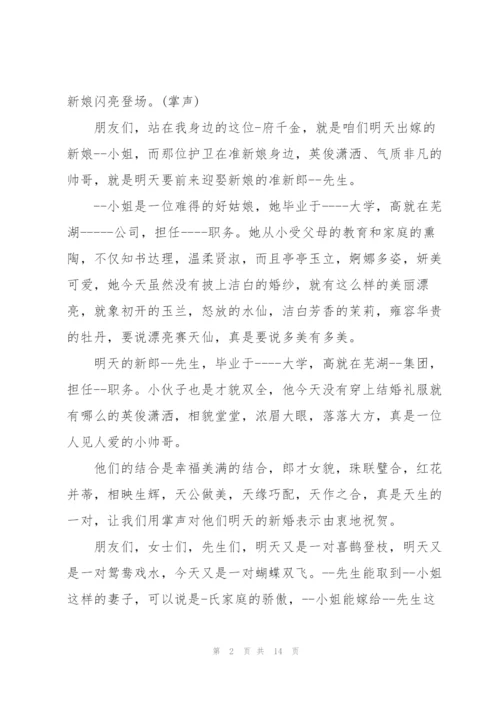 嫁女典礼主持词五篇.docx