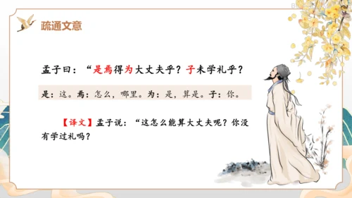 第23课《孟子三章——富贵不能淫》课件