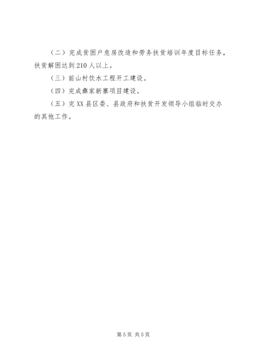 扶贫攻坚十大行动汇报材料.docx