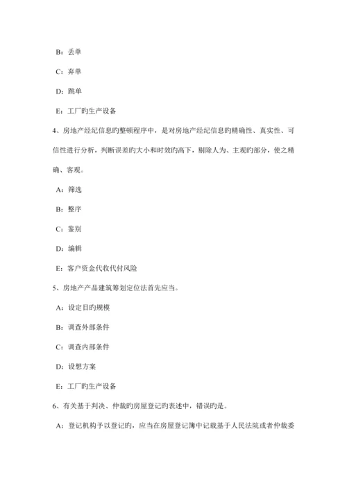 2023年上半年黑龙江房地产经纪人执业资格房地产经纪实务考试题.docx