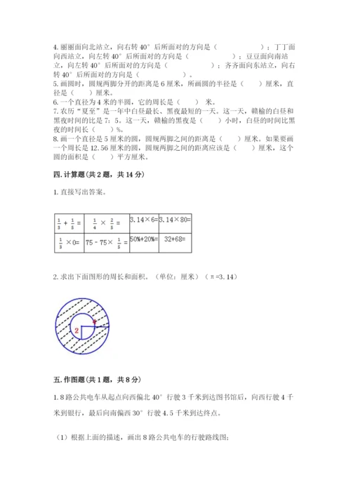 人教版数学六年级上册期末考试卷带答案ab卷.docx