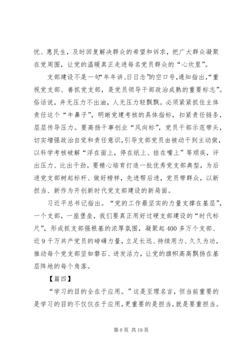 学习《共产党支部工作条例（试行）》心得10篇 (3).docx