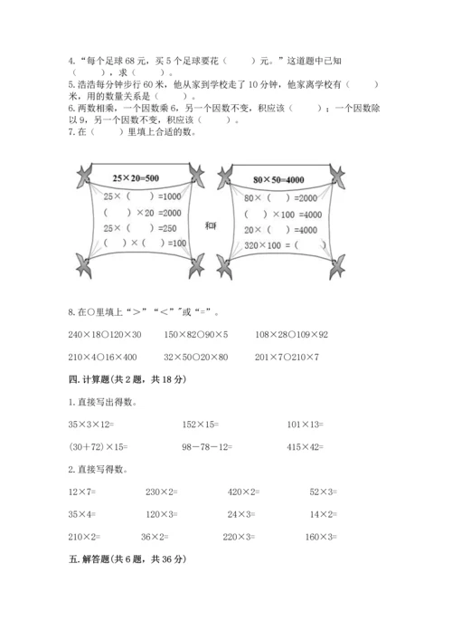 北京版四年级上册数学第二单元 乘法 测试卷【必刷】.docx