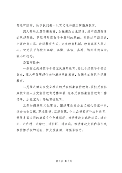 十七大精神：反腐倡廉工作建设认识.docx