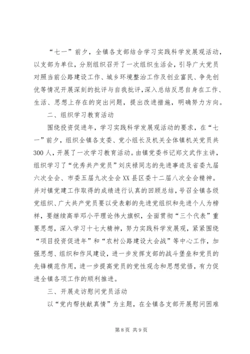 建党89周年活动简报 (3).docx