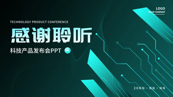 简约商务智能科技产品发布会PPT模板