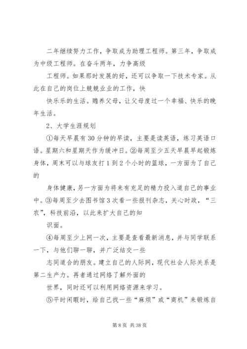 环境工程专业个人职业规划书5篇.docx